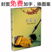 Chinese Wind Retro Classmates Record Nostalgia Mountain Landscape High School Students Graduation Commemorative Album Army Brigade Retired to speak