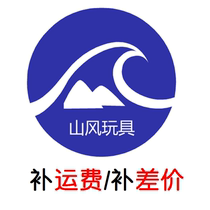 (Shanfeng toy mall)Make up the difference between the baby make up the freight make up the postage how much is the difference how much is the difference