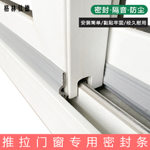 Plastic steel broken bridge aluminum alloy push-pull door and window sealing strip gap air leakage warm and dustproof sound insulation self-adhesive foam