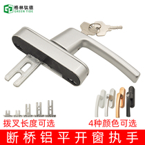 Aluminum alloy window handle drive handle with lock outer handle fork lock Broken Bridge pull handle with key