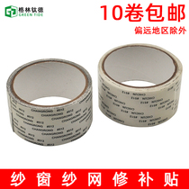 Screen repair subsidy Velcro screen patch patch patch patch patch screen window artifact artifact sand window net home self-adhesive leak patch