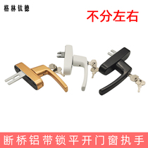 Broken Bridge aluminum with lock door and window handle inner opening handle outer opening handle aluminum alloy window handle lock lock lock