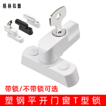 Plastic steel flat door and window T-Lock with lock with key lock safety anti-theft lock inside and outside open door and window handle lock