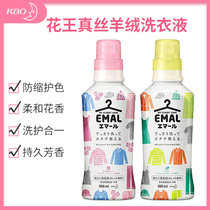 Maomao Hokkaido BS Nippon Kao wool and cashmere silk special neutral color-protecting laundry detergent 500ml