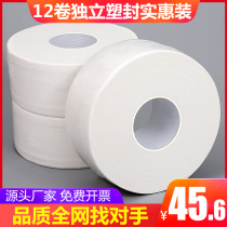 Large paper toilet paper Commercial hotel special large stock paper whole box toilet paper towels Affordable Lap Paper Household Toilet Paper