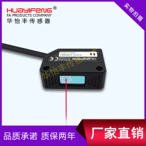 Huayifeng ES201-D200NO laser sensor square photoelectric diffuse reflection small spot type new D400