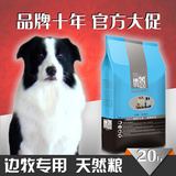 边境牧羊犬狗粮 边牧苏牧狗粮成犬专用10kg