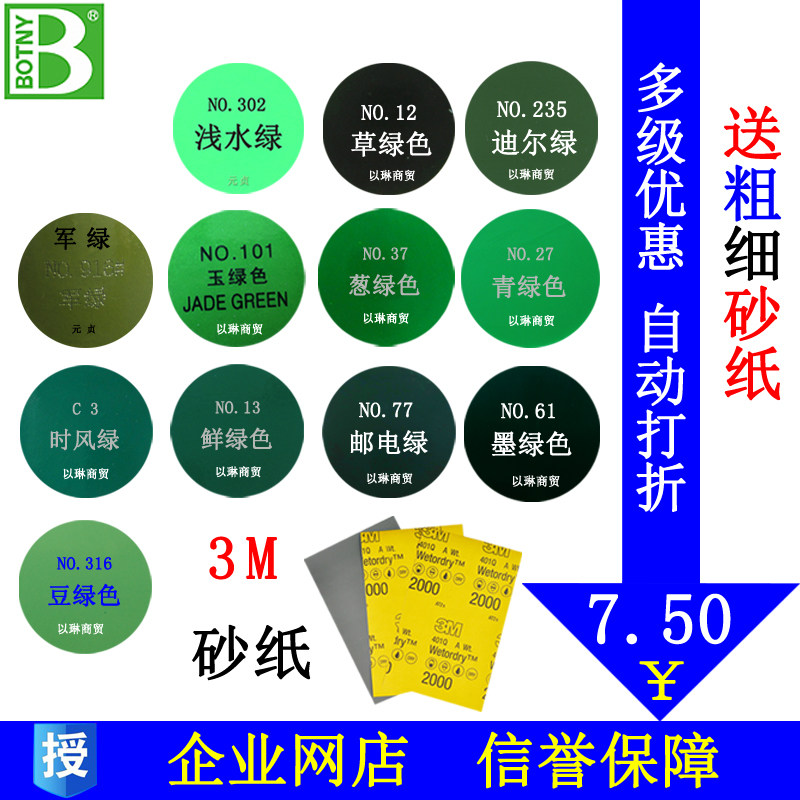 保赐利自喷漆青绿色玉绿色 浅水绿 军绿草绿葱绿色 邮电绿 墨绿色