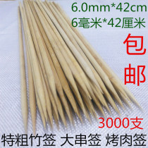 6 0mm * 42cm cm roast lamb grilled pork ribs Barbecued Pork Ribs Electric Grilled String Barbecue Bamboo Sign 3000