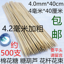 4 0mm plus coarse 4 2mm * 40cm cm Cotton candy Bamboo sign Meridian Stick Hand Barbecue Bamboo Sign 500 pointed