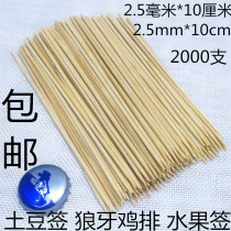 2 5mm10cm cm short bamboo sign long toothpick meat fine bamboo sign chicken platoon small bamboo sign KTV fruit sign with 2000 support