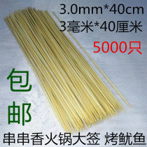 3 0mm * 40cm cm Petty County Liver Strings of Pork Chhotpot Bamboo Sign Goat Meat Strings SQUID BARBECUE BAMBOO SIGN 5000