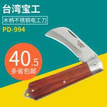Taiwan Baogong stainless steel electrical knife peeling knife wooden handle plastic handle PD-994 PD-998