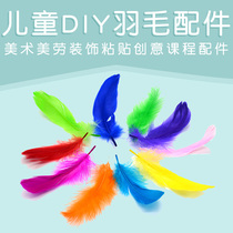 Kindergarten children handmade color feather diy material Art Art beauty decoration paste creative course DIY accessories