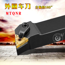 Numerical control car knife lever triangular blade 105 degrees outer round car knife lever MTQNR1616H16 2020K16