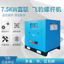 Feibao screw machine 7 5kw screw air compressor Air compressor Permanent magnet frequency conversion industrial grade screw machine