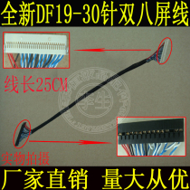 Brand new DF-19 30 pin 30P Double 8 Screen Line Double 8LVDS Screen Line