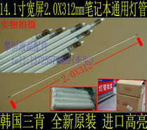 Brand new 14-inch 14 1-inch wide screen notebook lighting tube 312mm Imports highlight liquid crystal tube batch for sale