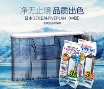 Japan GEX Gomi plug-in waterfall filter Ultra-thin plug-in waterfall hanging filter Wall-mounted waterfall replacement cotton