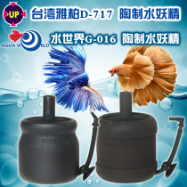 Taiwan Yabo UP Water World Ceramic Water Goblin D-717 D-016 D-730 Series Pneumatic Filter