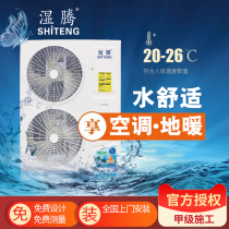 Wet Teng central air conditioning floor heating two-supply triple water supply machine Wuheng system integrated machine double cold source fresh air dehumidification