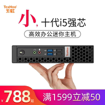 Tianhong mini host microcomputer i5i7 tenth generation independent display game office desktop mini industrial small host