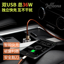 Jeffbona smart car 36W dual USB fast charge car charger QC3 0 charger Window breaker self-help cutter