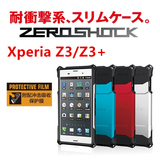 日本ELECOM 索尼Z3抗震防摔ZEROSHOCK保护套