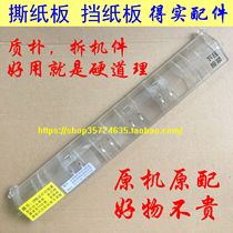 DS2600II DS300 AR300K transparent paper tear cover plate secondary guide sheet press sheet serrated plate