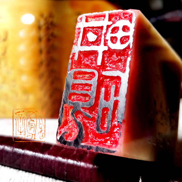 印章定制私人书法印章篆刻姓名定做书画手工闲章小印玉章深圳刻字