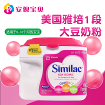 US version of Abbott similac soy isomil with anti-diarrhea flatulence baby milk powder 658G