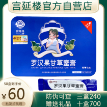 (Official Self-Employed) Palace Yanlou Liquorice Liquorice Honey Paste Clear Lung and larynx Childrens babys young palace Honeypediatrics