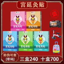 (Official Self-Employed) Palace Yanmoxibustion Moxibustion Paste with Feeling Cough-Jian Abdominal Palace Ducal Tingle Tulao Honour Childrens Pearl Moxibustion