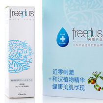 Counter freeplus Furi Fang silk cleansing cream 100g soft amino acid facial cleanser