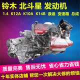 铃木 北斗星K14B  K12A  K10A 发动机变速箱