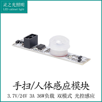 Hand scanning human body infrared light control induction Switch Module 3 7V-24V universal large load dual mode Induction module