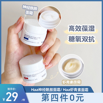 Meyang MEYANG Haa small face cream ceramide Yikdoin with high moisturizing praxanthocyanin small face cream