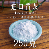 Incense ash incense furnace ash agarty Incense Road ash seal to tout Japanese teeth gray 250 grams half a catty to send a spoonful