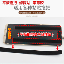 Velcro adhesive strip flat mop adhesive tape back repair paste free hand wash spray mop bottom plate paste strip adhesive strip