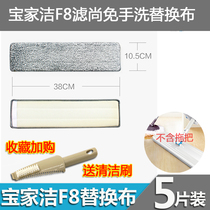 Filter still free of hand wash mop replacement cloth flat mop head mop cloth Baojia Jie F8 replacement installation good helper sticky buckle type