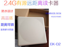 Active long-distance reader Long-distance parking reader 2 4G long-distance reader RFID reader