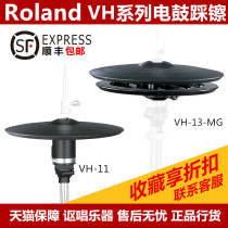 Roland VH-11 VH-13-MG Roland Professional Electric Drum Trampler Trigger Shunfeng