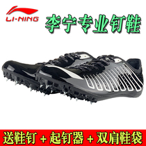 Li Ning spike shoes track and field Sprint Mens sports high school entrance examination competition running nail shoes womens professional middle and long distance running Mandarin duck spikes