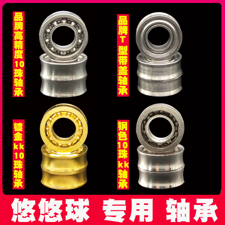 Yo-yo accessories U-shaped high-precision stainless steel 10 beads KK bearing yo-yo parts YYJ specification super idling