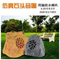 Imitation stone garden sound fixed resistance and pressure coaxial Waterproof horn fake stone simulation lawn speaker Park fake stone