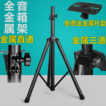 All-metal speaker bracket 502 professional speaker tripod speaker padded stage padded stage KTV audio bracket