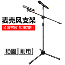 Professional anti-vibration wireless microphone floor rack capacitor wheat floor microphone tripod weighted metal microphone stand