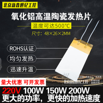 MCH high temperature ceramic heating sheet heating sheet 48 * 26MM220V aluminium oxide 500 degrees heating plate 12V24V5V