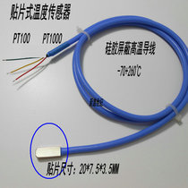 SMD platinum resistance PT100 thermal resistance temperature sensor PT1000 waterproof temperature probe reflects sensitive