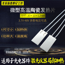 MCH high temperature ceramic heating sheet micro ceramic heating sheet 20*10*1 2MM5V12V24V temperature 500 degrees
